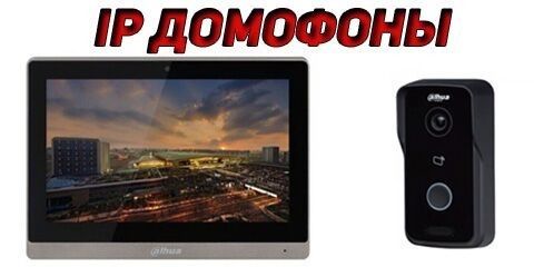 IP домофони DAHUA